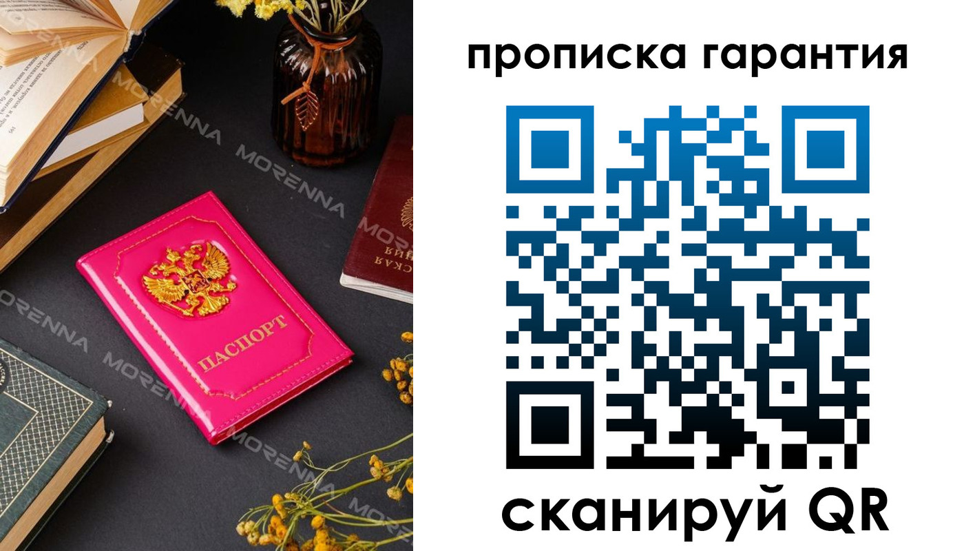 прописка 2025 в Урюпинске