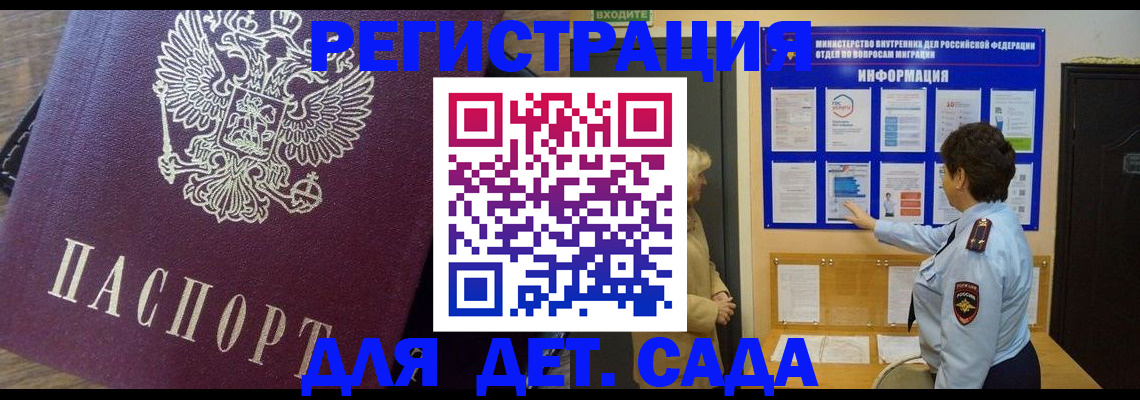 регистрация для дет. сада в Урюпинске