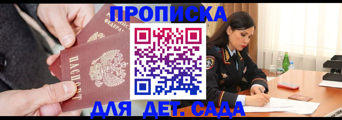 купить прописку в Урюпинске