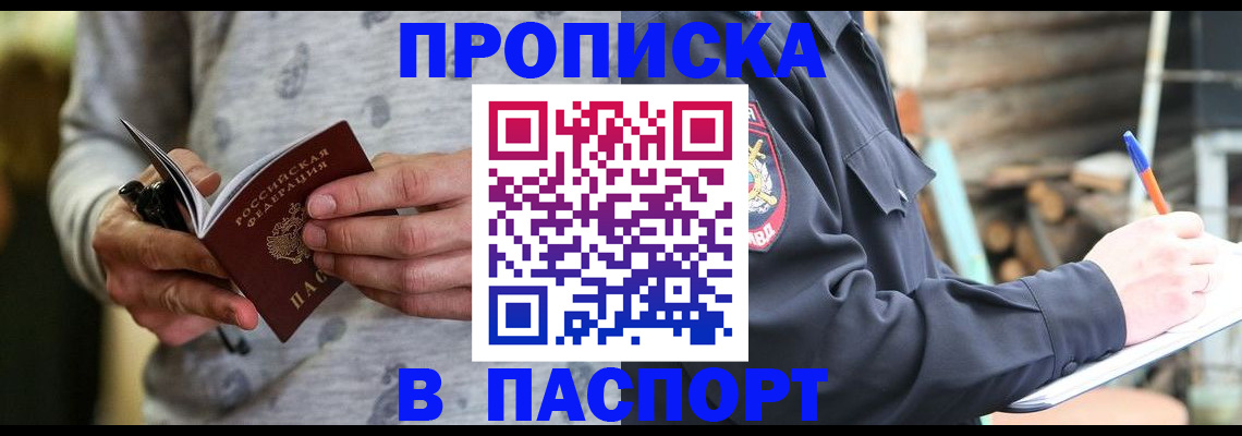 временная регистрация купить в Урюпинске