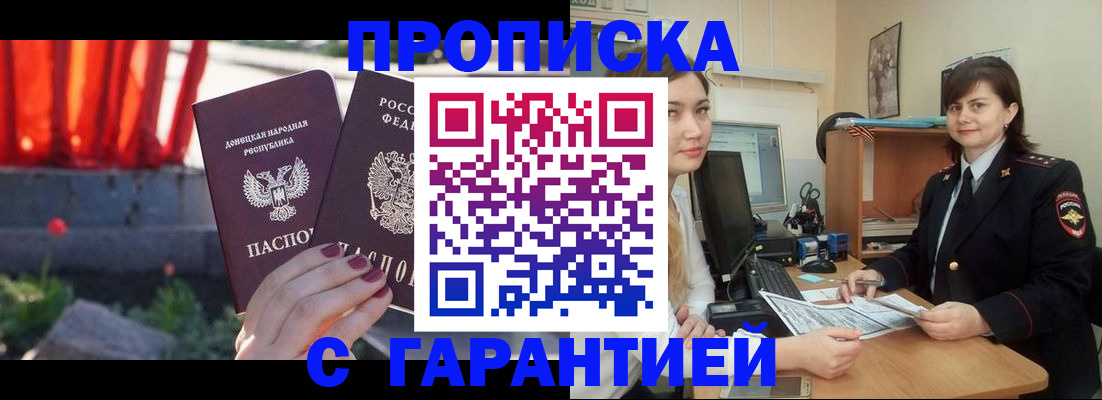 прописка ребенка в Урюпинске