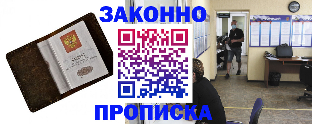 прописка поиск в Урюпинске