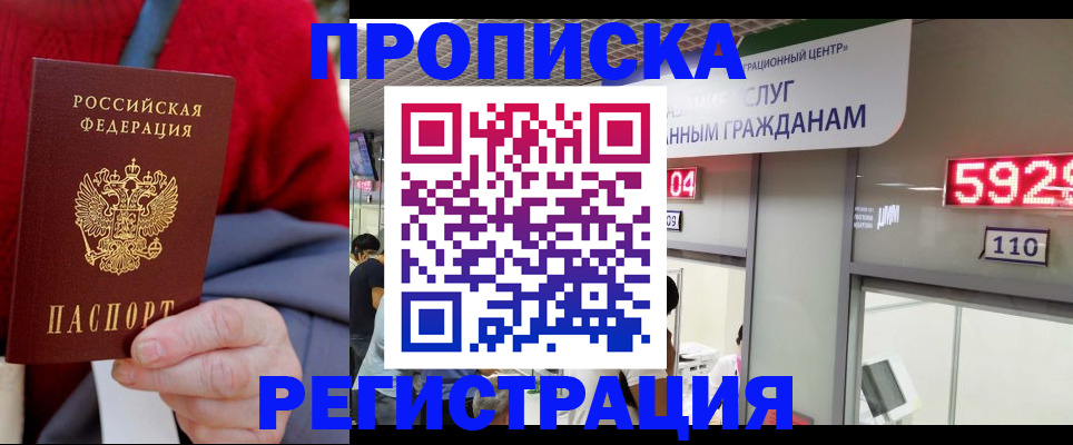прописка для военкомата в Урюпинске