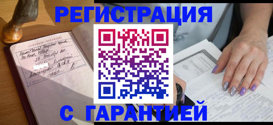 прописка ребенка в Урюпинске