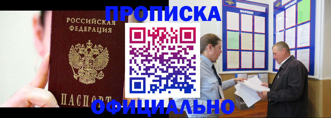 прописка для работы в Урюпинске