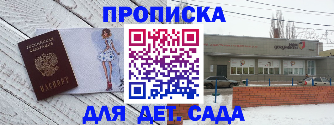 регистрация для дет. сада в Урюпинске