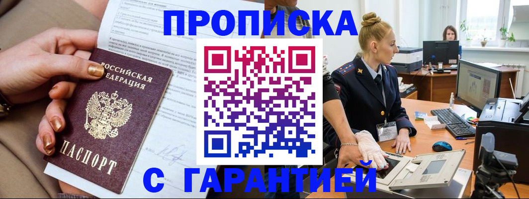 временная прописка в Урюпинске